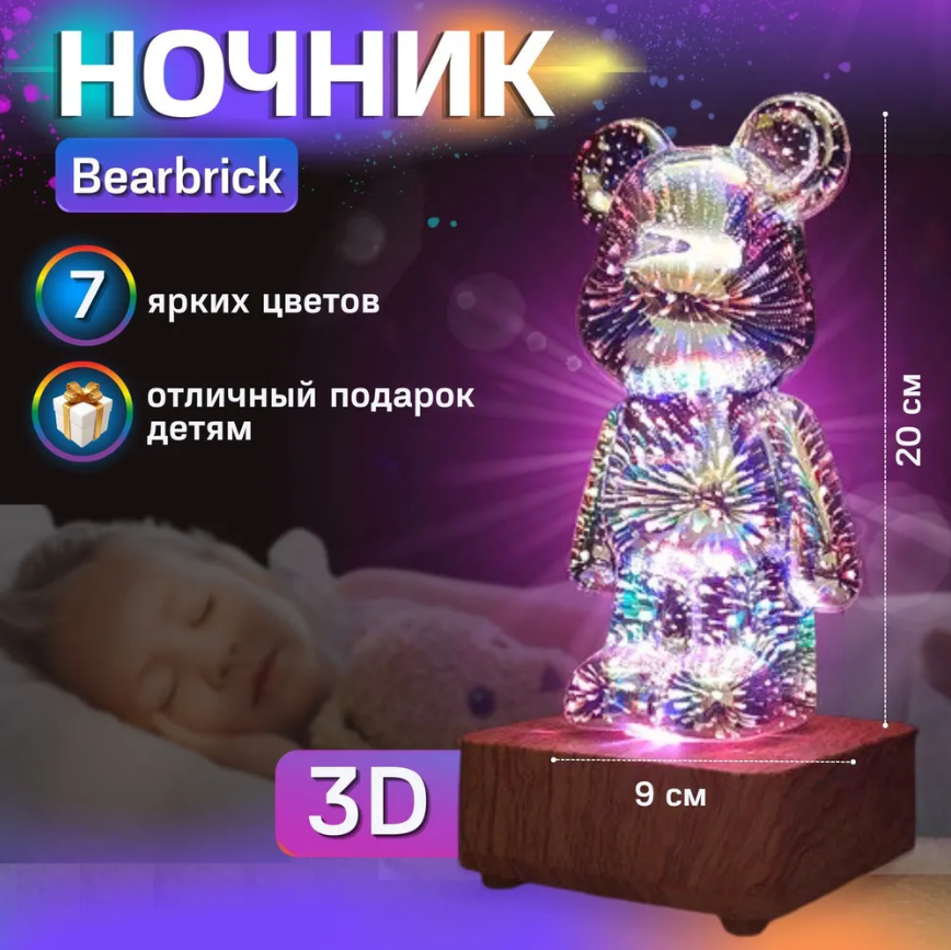 3D Светильник- ночник в стиле BearBrick KAWS / 3D Медведь - фото 1 - id-p225505958