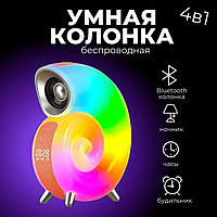 Умная смарт колонка 4 в 1 с блютуз Conch Music Light, 256 режимов освещения / часы / будильник / ночник