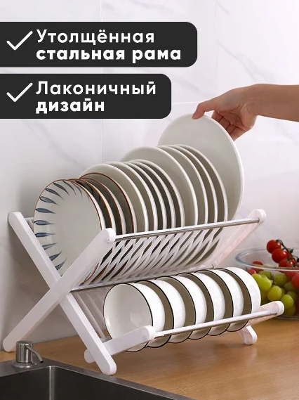 Сушилка для посуды настольная складная белая - фото 2 - id-p225504996