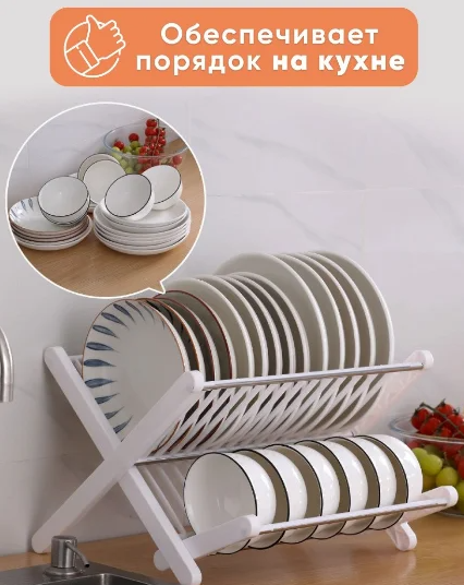 Сушилка для посуды настольная складная белая - фото 3 - id-p225504996