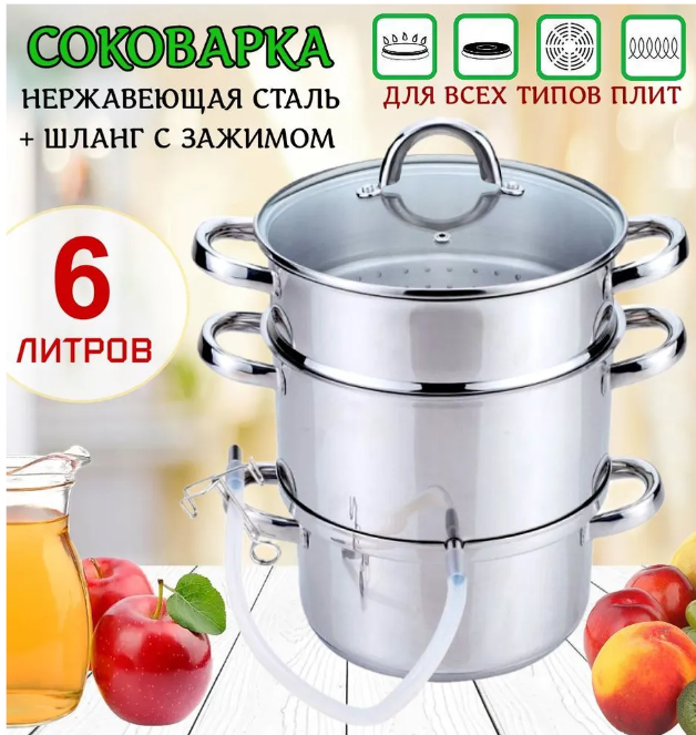 Соковарка на 6 литров Мallony - фото 2 - id-p225505026