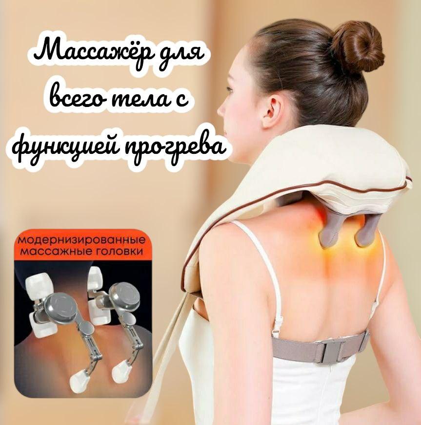 Массажер многофункциональный Shoulder and neck massager для шеи и плеч / Аккумуляторный массажер с подогревом - фото 1 - id-p225506007