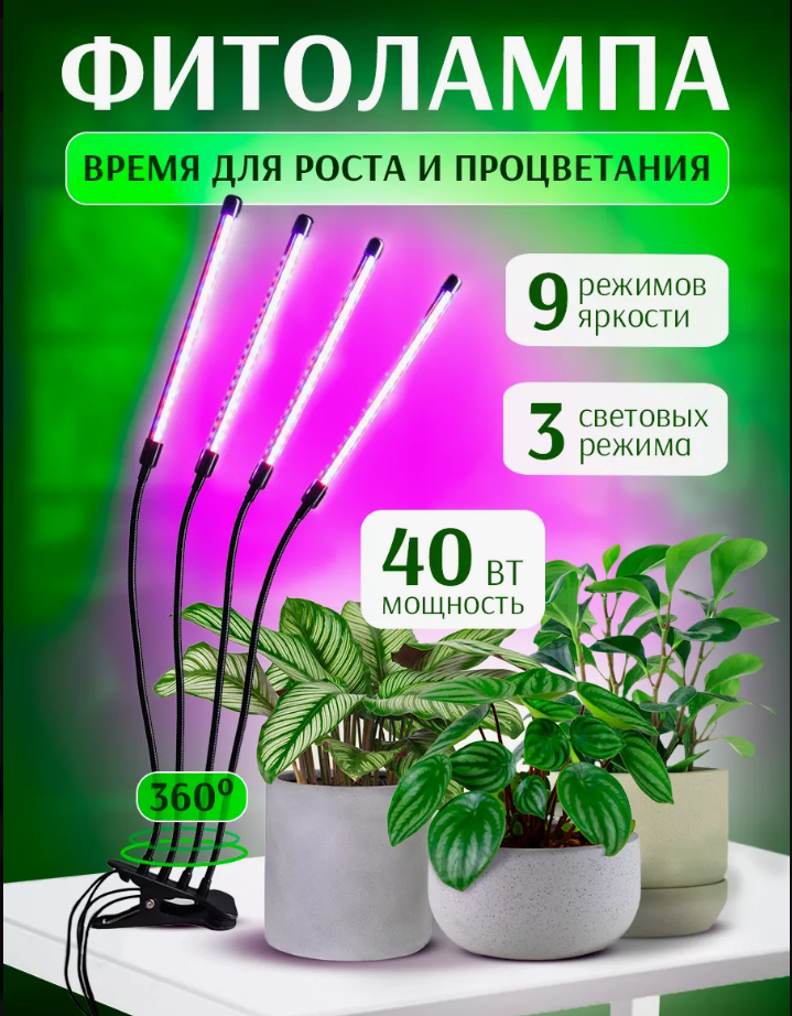 Фитолампа для растений и рассады светодиодная на прищепке. Разные модели - фото 1 - id-p225506029