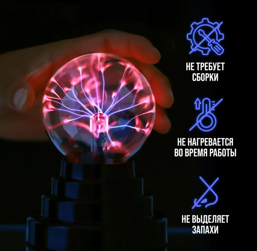 Плазменный шар Plasma light декоративная лампа Тесла, 20 см. / Магический ночник с молниями - фото 5 - id-p225506055