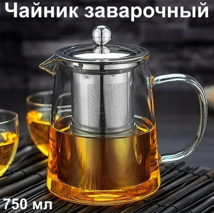 Чайник заварочный AROMA, объем:750 мл (боросиликатное стекло, нерж. сталь) Leonord - фото 1 - id-p225505100