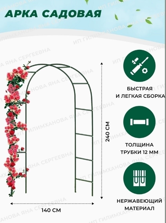 Арка садовая для вьющихся растений (240*140*37см) трубка 13*0,35мм - фото 8 - id-p225504186