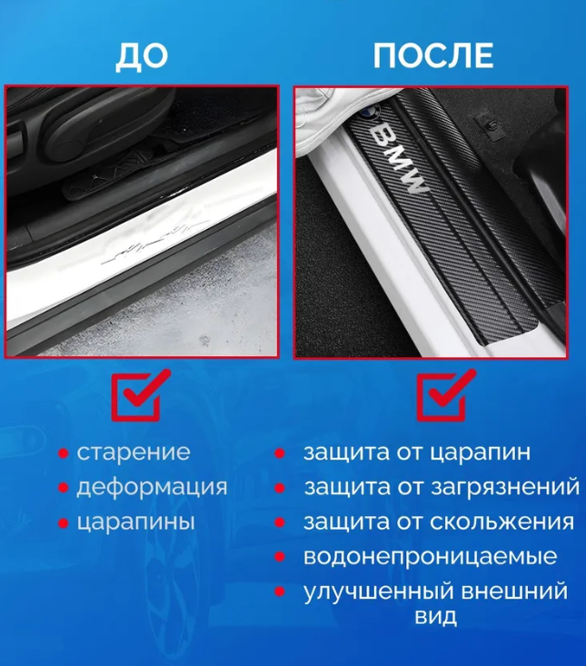 Защитные наклейки на пороги автомобиля / Накладки самоклеящиеся 4 шт. Misubisi Motors - фото 3 - id-p225506067