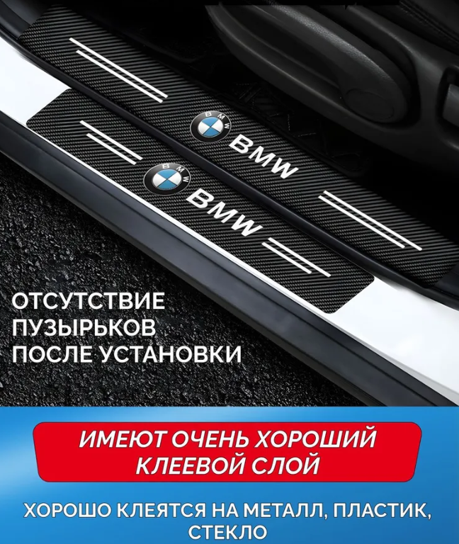 Защитные наклейки на пороги автомобиля / Накладки самоклеящиеся 4 шт. Misubisi Motors - фото 4 - id-p225506067