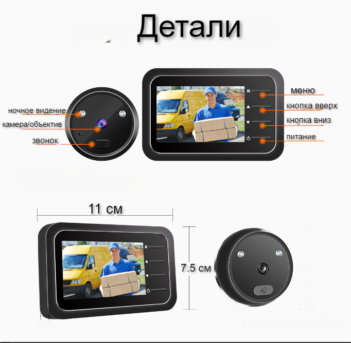 Умный видеоглазок для входной двери с экраном LCD 2.4 "Intelligence Peephole" (день/ночь, до 32 Gb) - фото 3 - id-p225504220