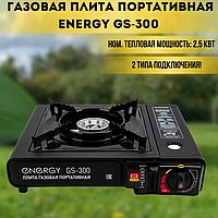 Плита газовая портативная ENERGY GS-300 (2 типа подключения) / Туристическая походная горелка с пьезоподжигом