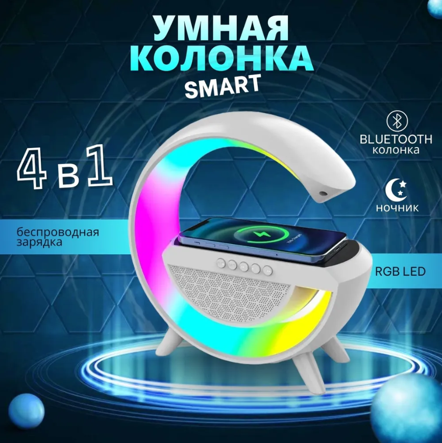 Портативная Bluetooth колонка-ночник с беспроводной зарядкой для телефона НМ-2301 (LED- подсветка, FM-радио) - фото 1 - id-p225506108