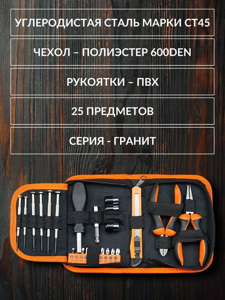 Набор инструментов в кейсе "Гранит", 25 предметов, углеродистая сталь для слесарных и монтажных работ - фото 4 - id-p225503357