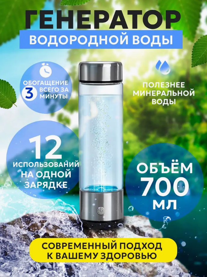 Генератор водородной воды Energy портативный, 0.7литра - фото 2 - id-p225506125