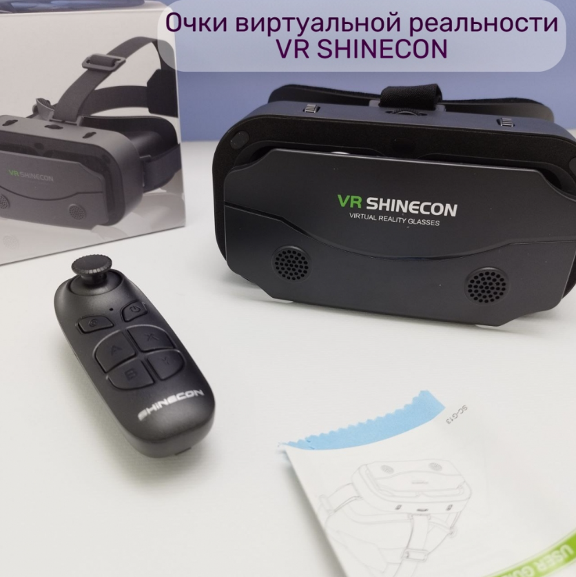 Очки виртуальной реальности VR SHINECON SC-G13 для смартфонов с диагональю 4.7-7.2 дюйма - фото 1 - id-p225506154