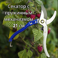 Секатор - сучкорез садовый с пружинным механизмом My Garden 21 см. / Стальные лезвия, прорезиненная рукоятка