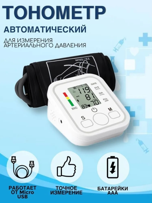 Автоматический электронный тонометр Electronic Blood pressure monitor с индикатором уровня аритмии - фото 2 - id-p225504285