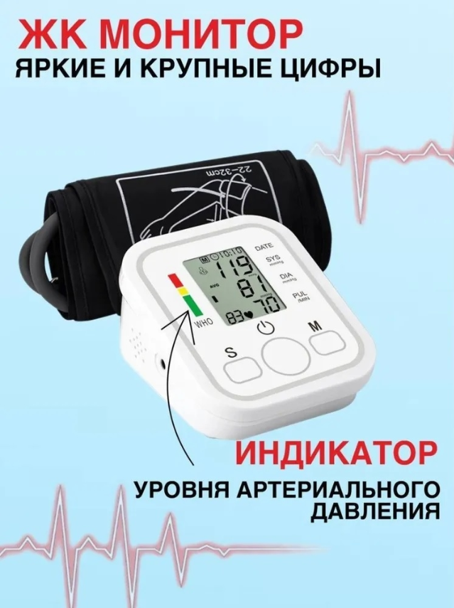 Автоматический электронный тонометр Electronic Blood pressure monitor с индикатором уровня аритмии - фото 3 - id-p225504285