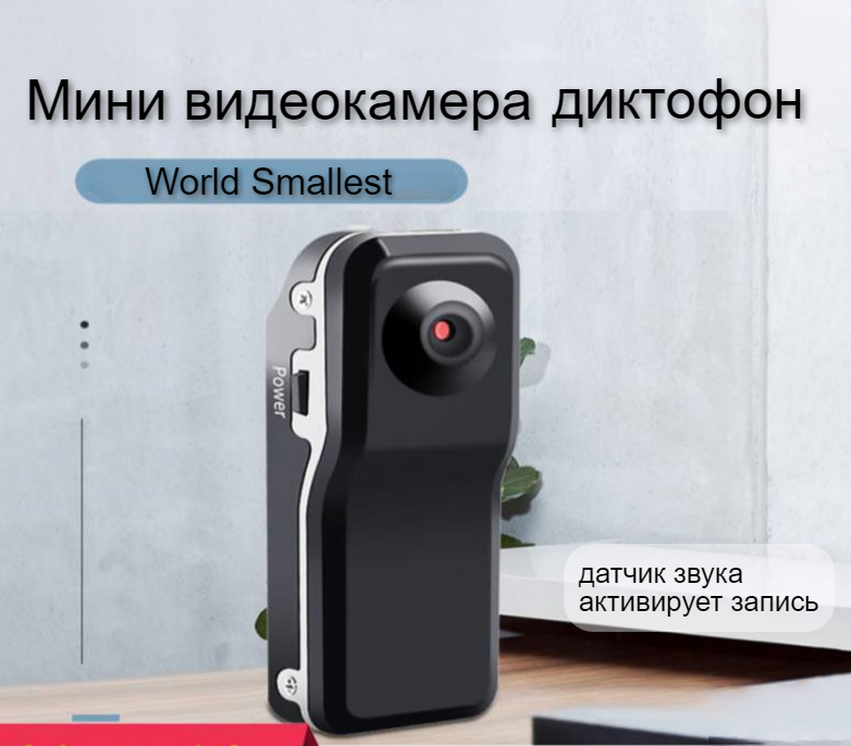 Мини видеорегистратор World Smallest Voice /Беспроводная мини видеокамера - диктофон / Спортивная камера - фото 9 - id-p225504303