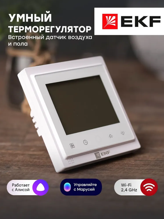 Умный терморегулятор для теплых полов EKF Connect - фото 2 - id-p225505284