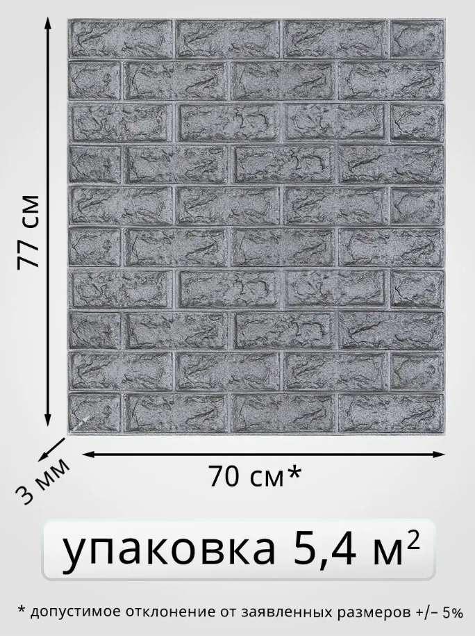 Декоративная отделочная панель самоклеящаяся Серый кирпич, 70х77см 10 штук - фото 8 - id-p225506251