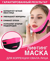 Маска - бандаж маска для четкого контура лица.Похудение щек и второго подобродка.