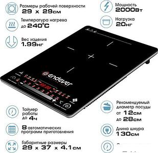 Настольная плита Endever Skyline IP-60