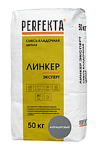 Смесь кладочная Линкер Эксперт антрацитовый