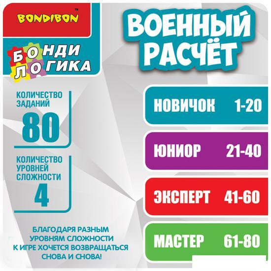 Развивающая игра Bondibon Военный расчет ВВ5566 - фото 6 - id-p225284530