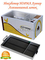 Инкубатор для яиц Блиц «НОРМА 72 Луппер» (алюминиевый лоток) (цифровой, 12/220в)