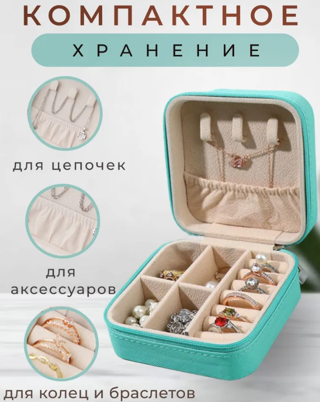 Шкатулка для украшений Compact Storage Box / Мини - органайзер дорожный Черный - фото 4 - id-p225511637