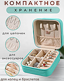 Шкатулка для украшений Compact Storage Box / Мини - органайзер дорожный  Белый, фото 4