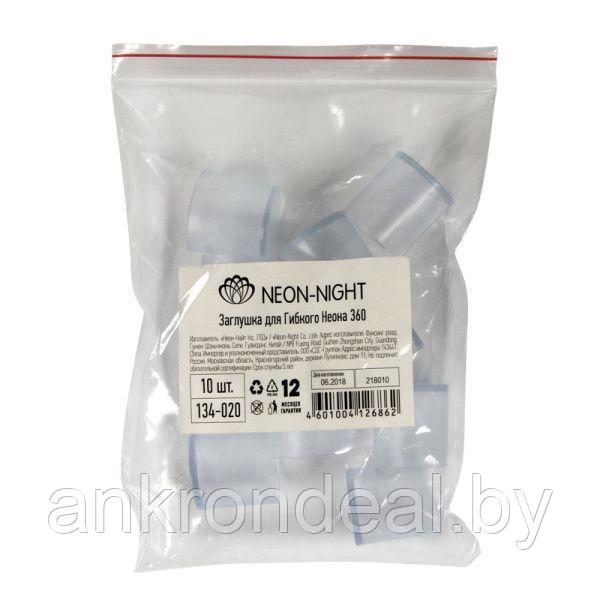 Заглушка для гибкого неона NEON-NIGHT цилиндрическая (цена за 1 шт.) - фото 1 - id-p225514791