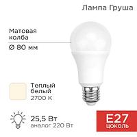 Лампа светодиодная Груша A80 25,5Вт E27 2423Лм 2700K теплый свет REXANT