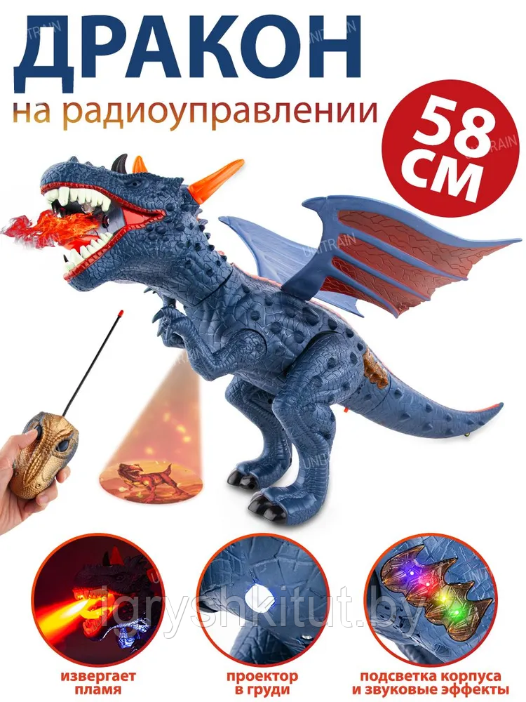 Игрушка Динозавр дракон интерактивный на радиоуправлении, со светом, звуком, дымом, 58 см
