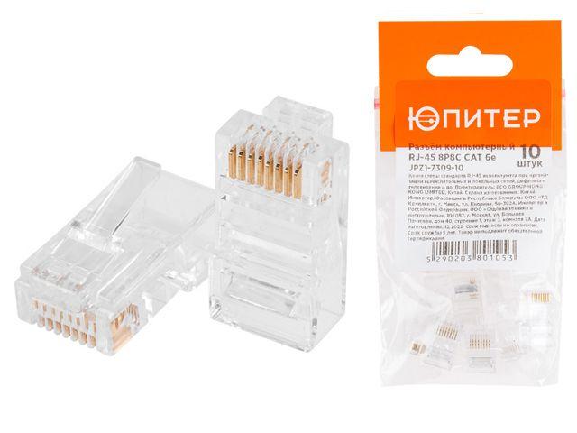 Разъем (джек) компьютерный RJ-45 8P8C CAT 6e (10 шт.) ЮПИТЕР - фото 1 - id-p225522659