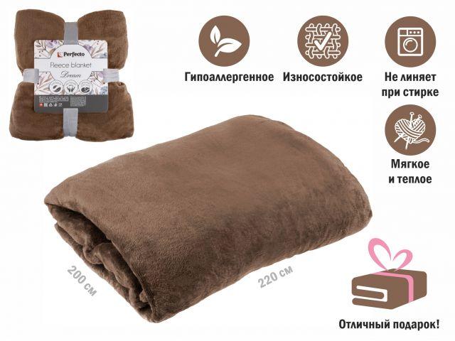 Покрывало флисовое 200x220 см., коричневое, серия Dream, PERFECTO LINEA