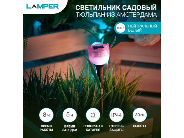 Светильник садовый на солнечной батарее "Тюльпан из Амстердама" 4000К LAMPER (с солнечной панелью и - фото 1 - id-p225524357