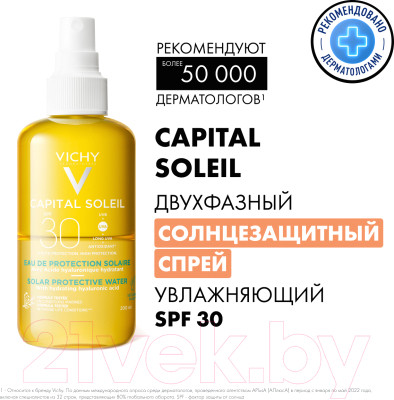 Спрей солнцезащитный Vichy Capital Soleil SPF30 двухфазный увлажняющий - фото 3 - id-p224816582