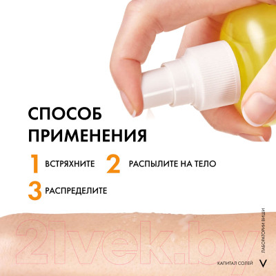 Спрей солнцезащитный Vichy Capital Soleil SPF30 двухфазный увлажняющий - фото 8 - id-p224816582