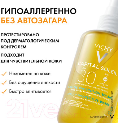 Спрей солнцезащитный Vichy Capital Soleil SPF30 двухфазный увлажняющий - фото 9 - id-p224816582