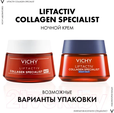 Крем для лица Vichy Liftactiv Collagen Specialist ночной - фото 3 - id-p219993949