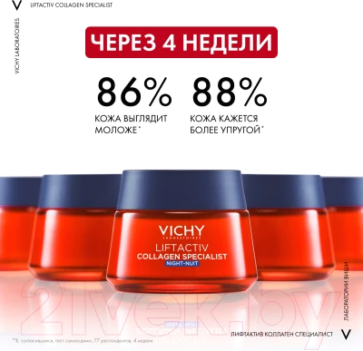 Крем для лица Vichy Liftactiv Collagen Specialist ночной - фото 4 - id-p219993949