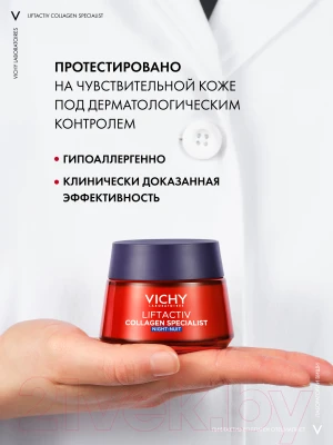 Крем для лица Vichy Liftactiv Collagen Specialist ночной - фото 5 - id-p219993949