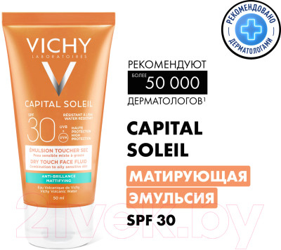 Эмульсия солнцезащитная Vichy Capital Soleil матирующая SPF30 - фото 1 - id-p224816771