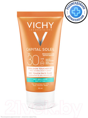 Эмульсия солнцезащитная Vichy Capital Soleil матирующая SPF30 - фото 4 - id-p224816771