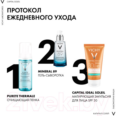 Эмульсия солнцезащитная Vichy Capital Soleil матирующая SPF30 - фото 10 - id-p224816771