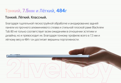 Планшет Blackview Tab 80 8GB/128GB LTE / TAB 80_NG8 - фото 10 - id-p225207960