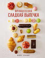 Книга КоЛибри Французская сладкая выпечка