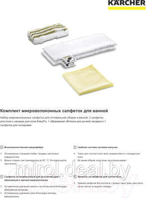 Набор салфеток хозяйственных Karcher 2.863-266.0 - фото 2 - id-p225548549