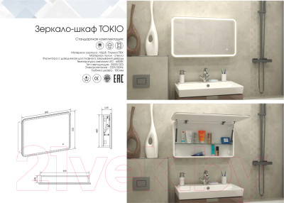 Шкаф с зеркалом для ванной Континент Tokio Led 90x53 - фото 10 - id-p225546829